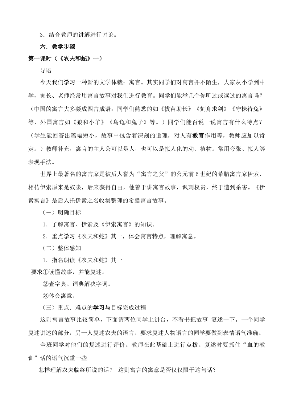 北师大版七年级语文上册农夫和蛇1_第2页