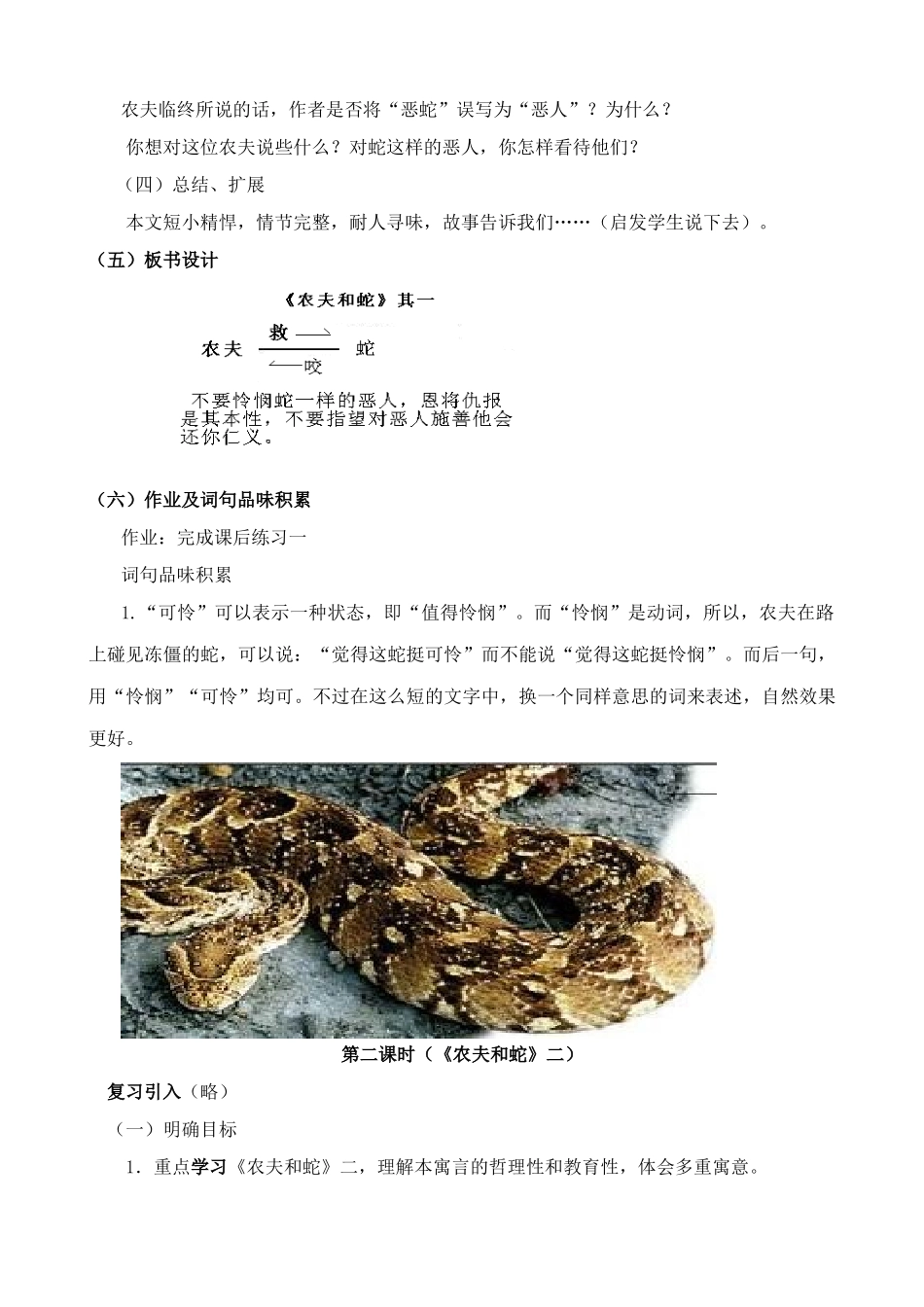 北师大版七年级语文上册农夫和蛇1_第3页