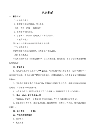 北师大版七年级语文上册农夫和蛇1