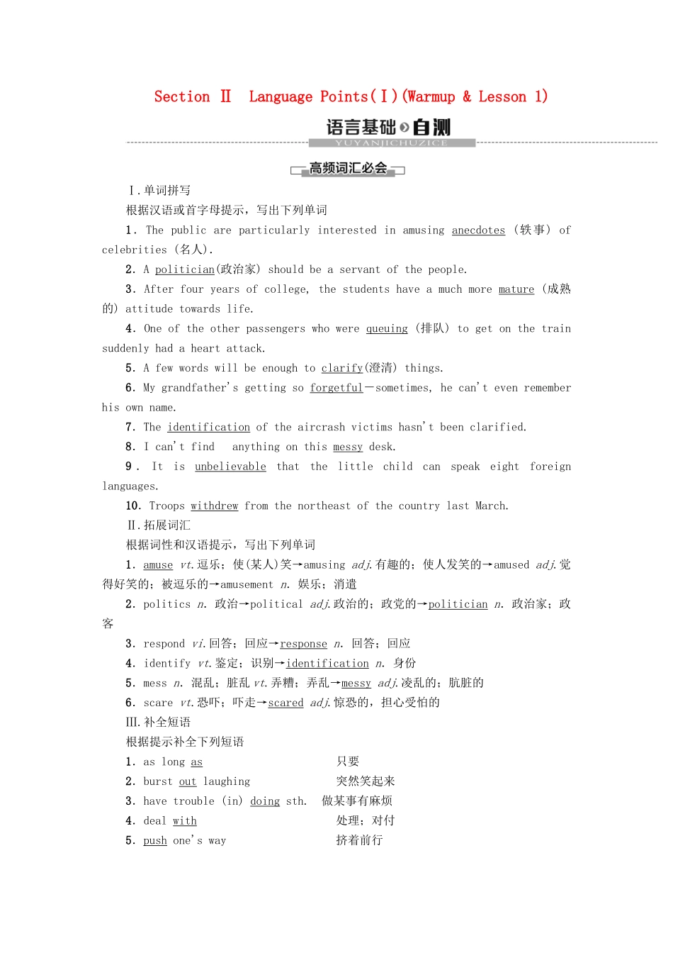 高中英语 Unit 17 Laughter Section Ⅱ Language Points（Ⅰ）（Warm-up  Lesson 1）讲义 北师大版选修6-北师大版高二选修6英语教案_第1页