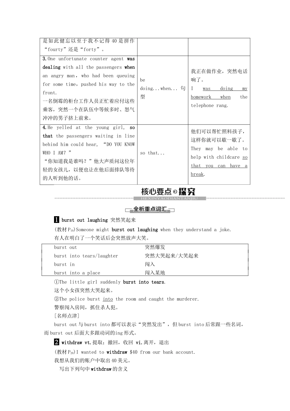 高中英语 Unit 17 Laughter Section Ⅱ Language Points（Ⅰ）（Warm-up  Lesson 1）讲义 北师大版选修6-北师大版高二选修6英语教案_第3页