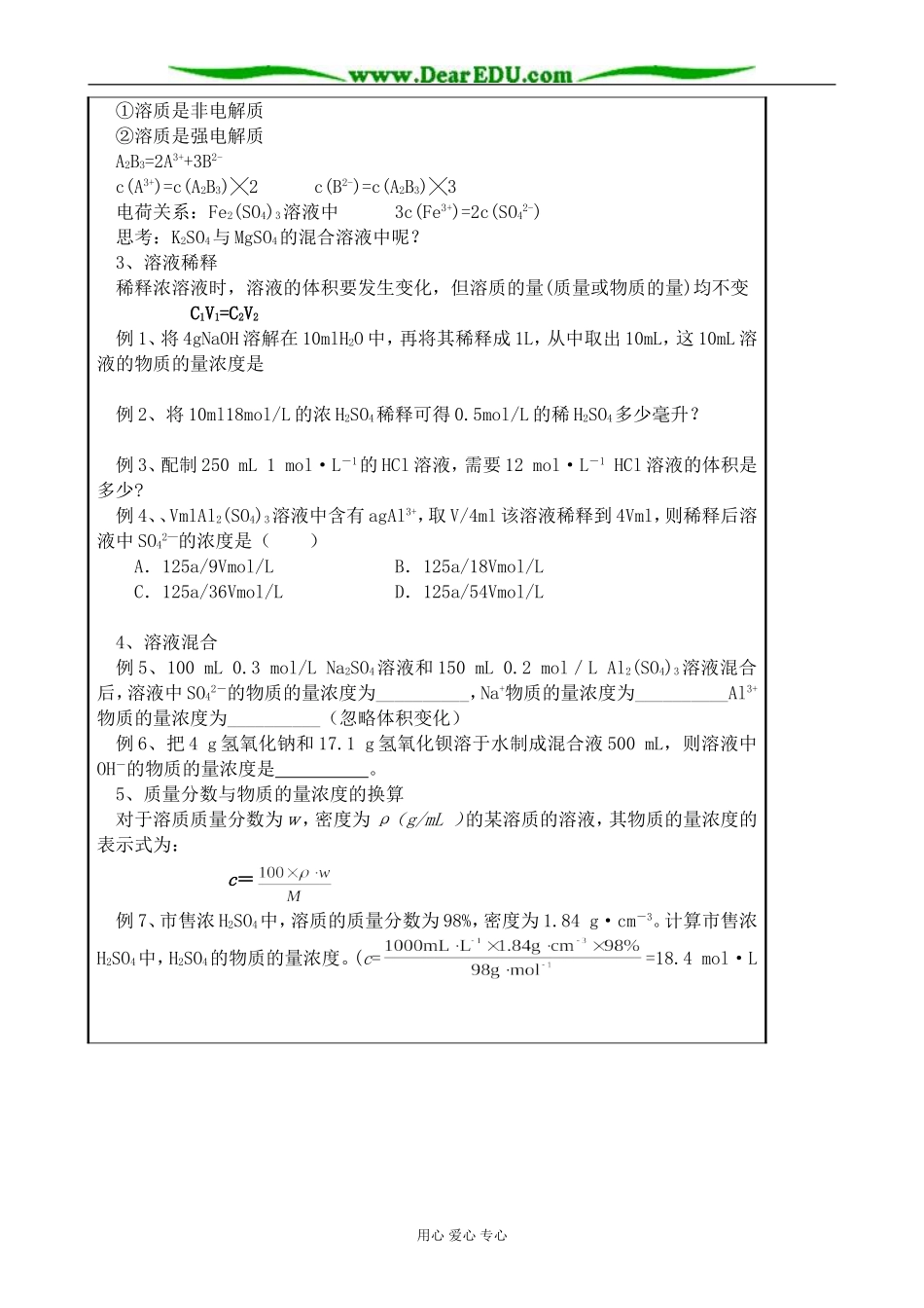 高中化学第一册必修物质的量浓度(2)_第2页