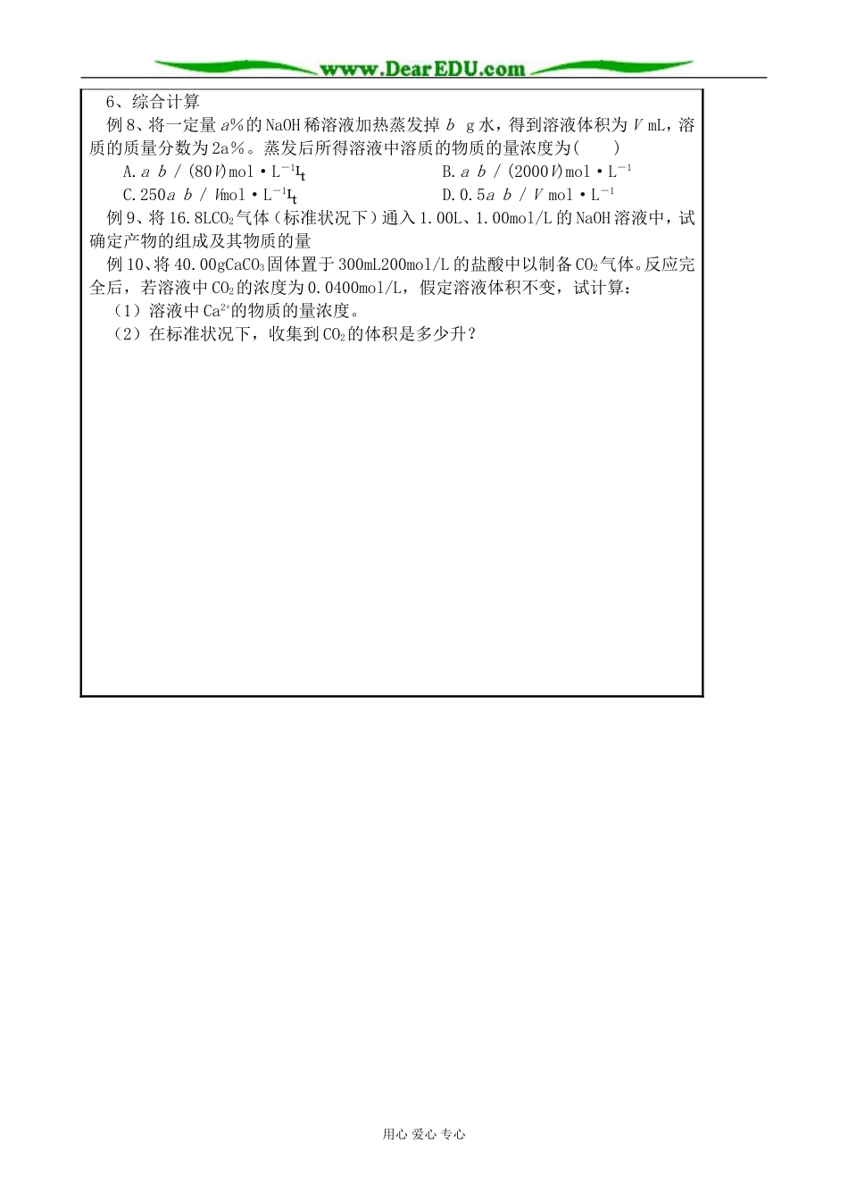 高中化学第一册必修物质的量浓度(2)_第3页