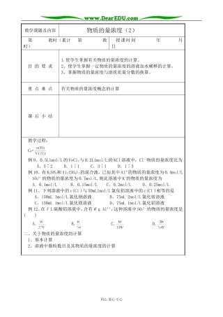 高中化学第一册必修物质的量浓度(2)