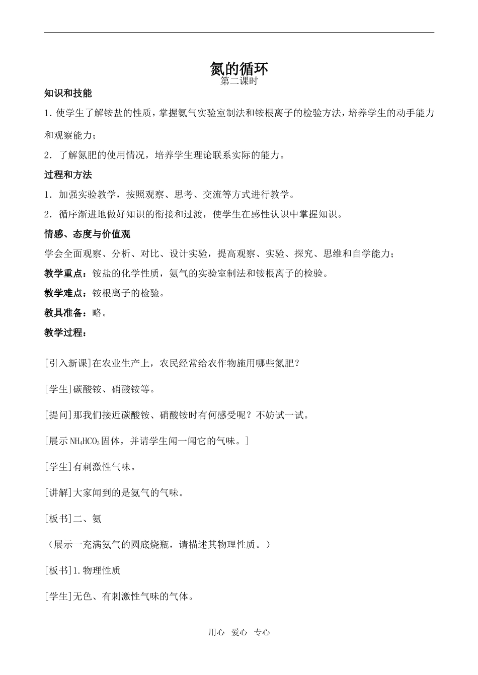 高中化学氮的循环2鲁教版必修一_第1页