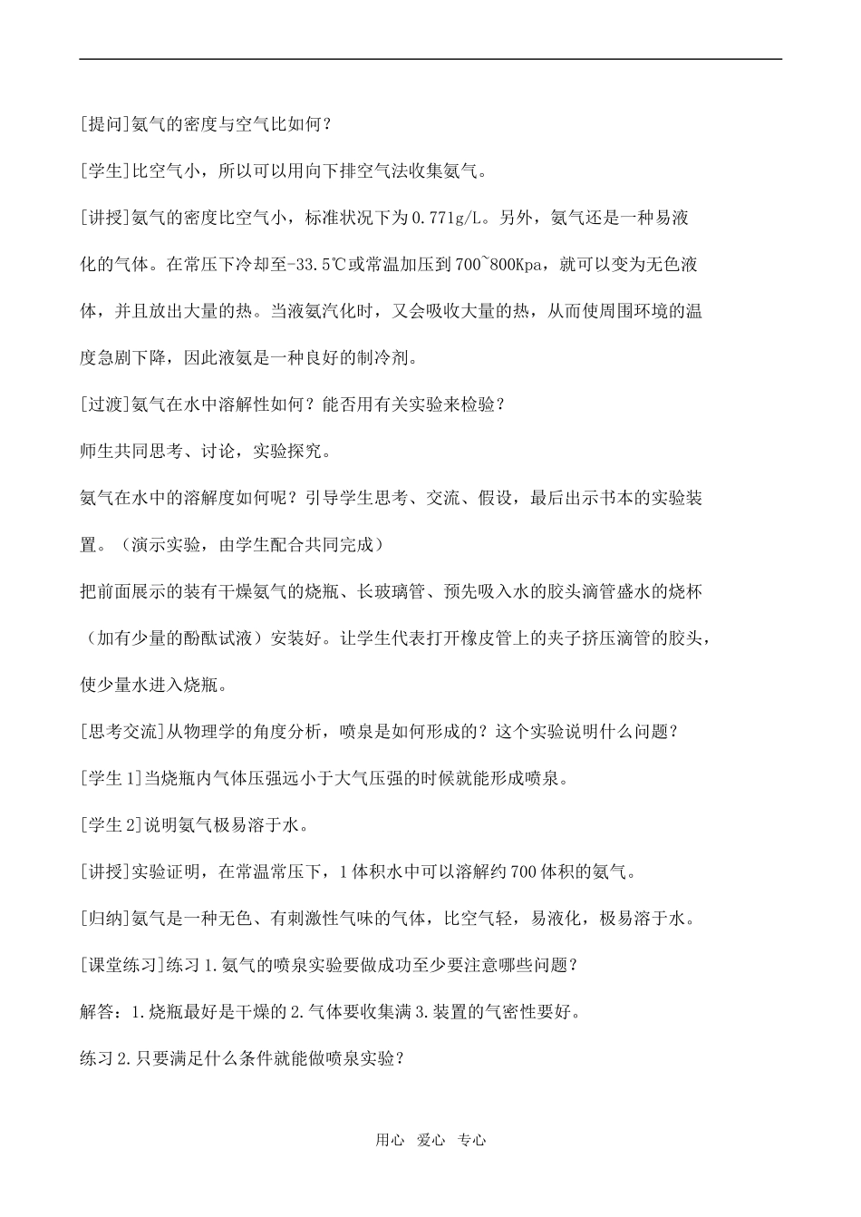 高中化学氮的循环2鲁教版必修一_第2页