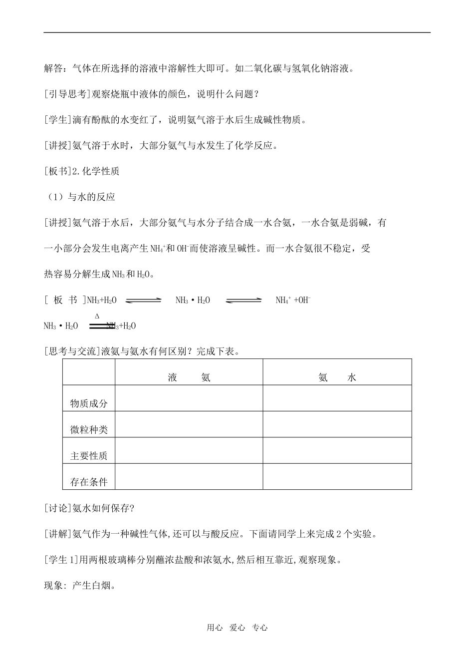 高中化学氮的循环2鲁教版必修一_第3页