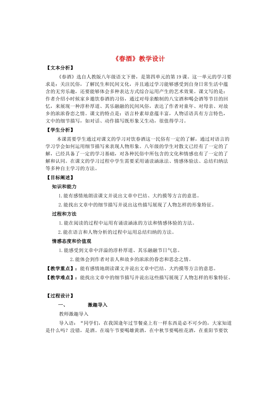 （秋季版）七年级语文上册 第17课《我爱这土地》教学设计 河大版-河大版初中七年级上册语文教案_第1页