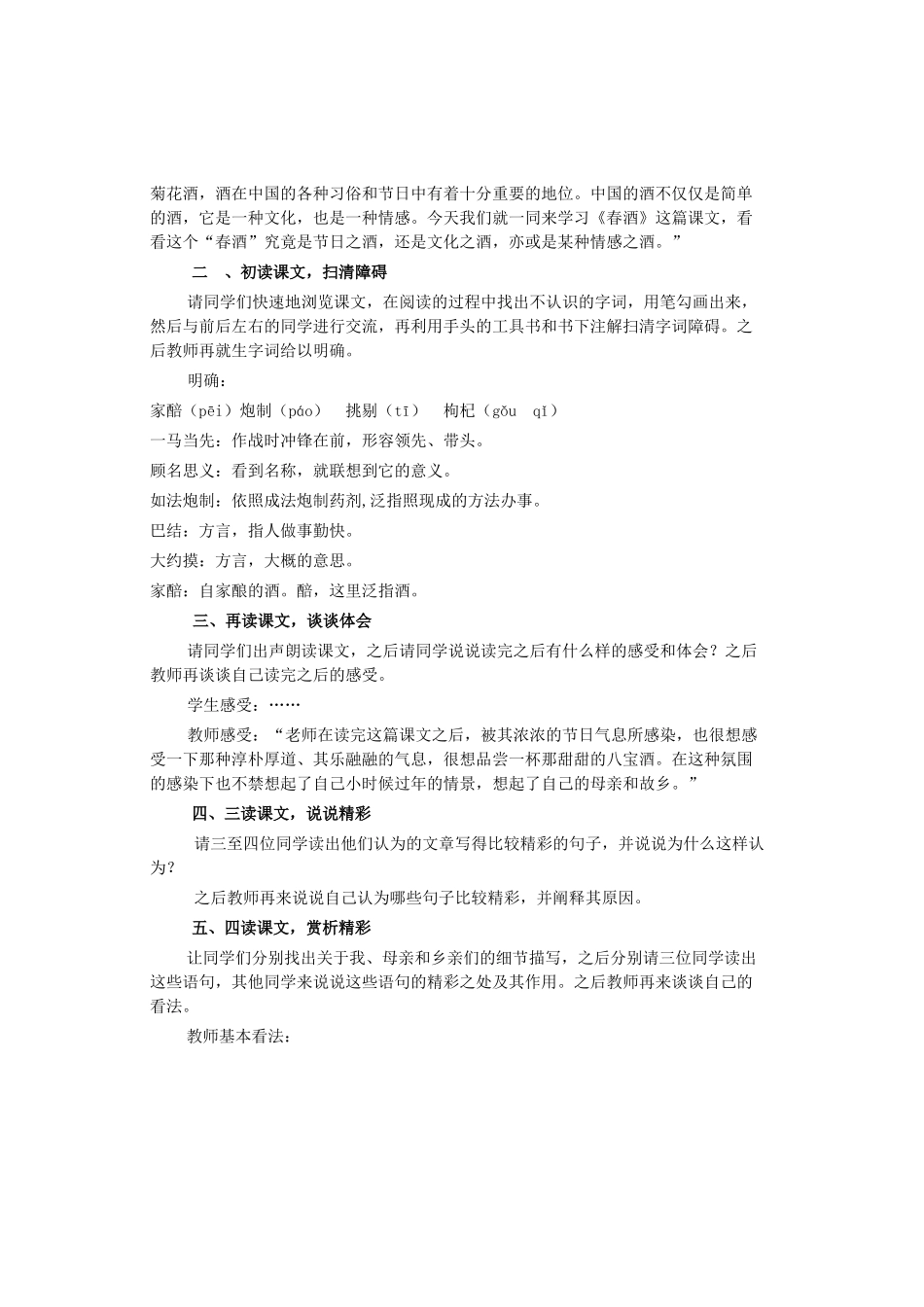 （秋季版）七年级语文上册 第17课《我爱这土地》教学设计 河大版-河大版初中七年级上册语文教案_第2页