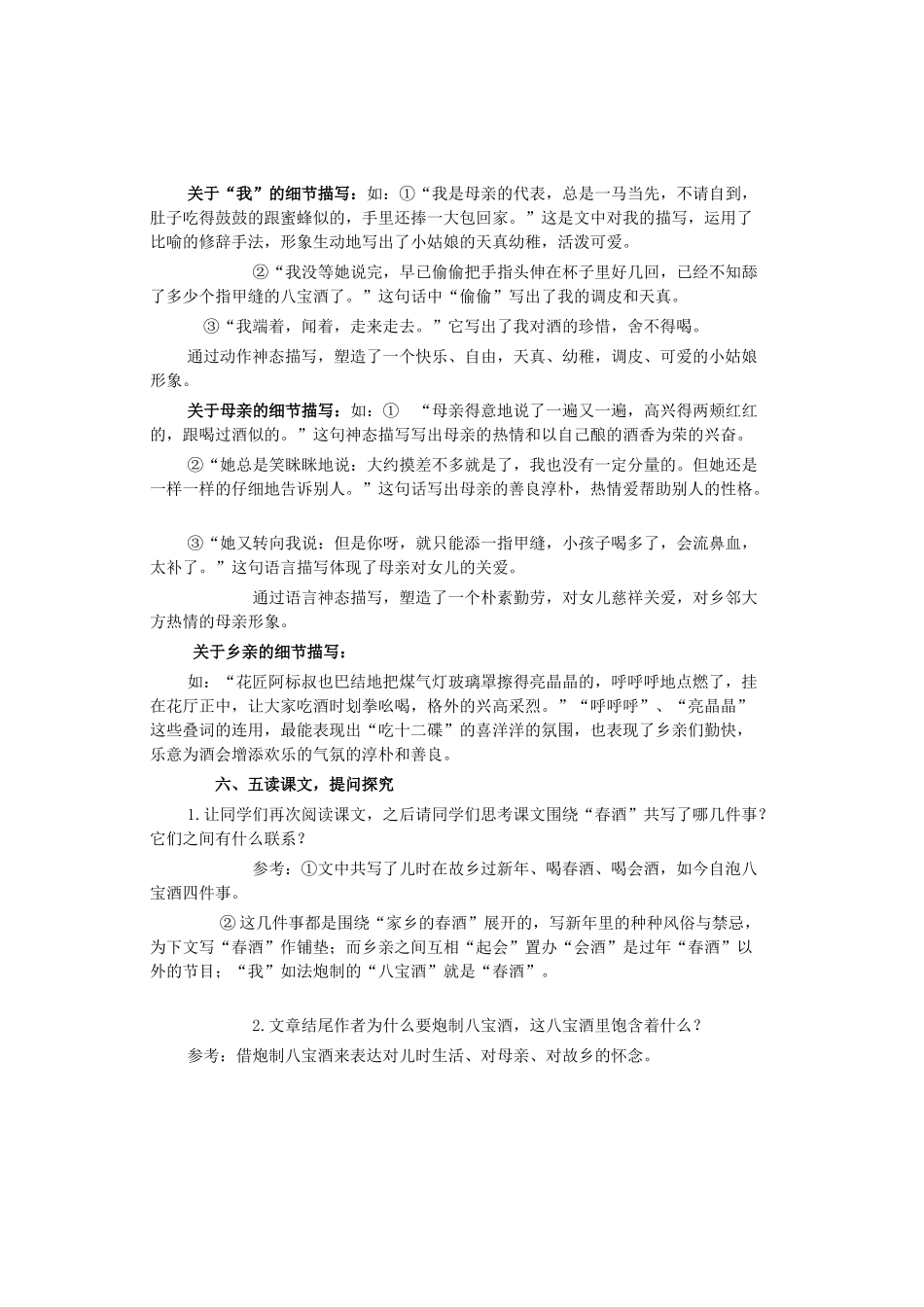 （秋季版）七年级语文上册 第17课《我爱这土地》教学设计 河大版-河大版初中七年级上册语文教案_第3页