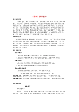 （秋季版）七年级语文上册 第17课《我爱这土地》教学设计 河大版-河大版初中七年级上册语文教案