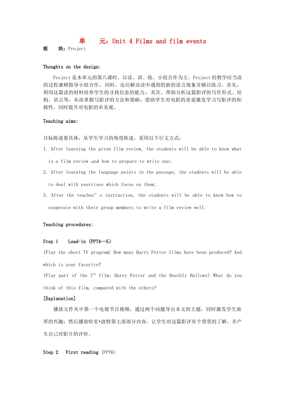 高中英语 Unit4 Films and film events Project教学设计 牛津译林版选修8-牛津版高二选修8英语教案_第1页