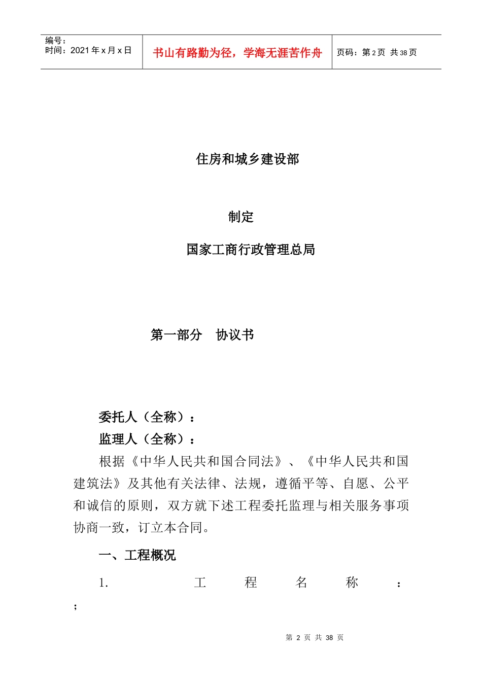 XXXX监理合同通用条款级补充条款全套_第2页