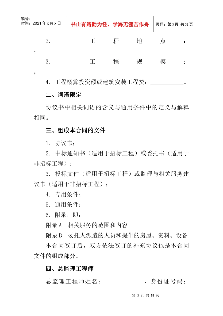 XXXX监理合同通用条款级补充条款全套_第3页
