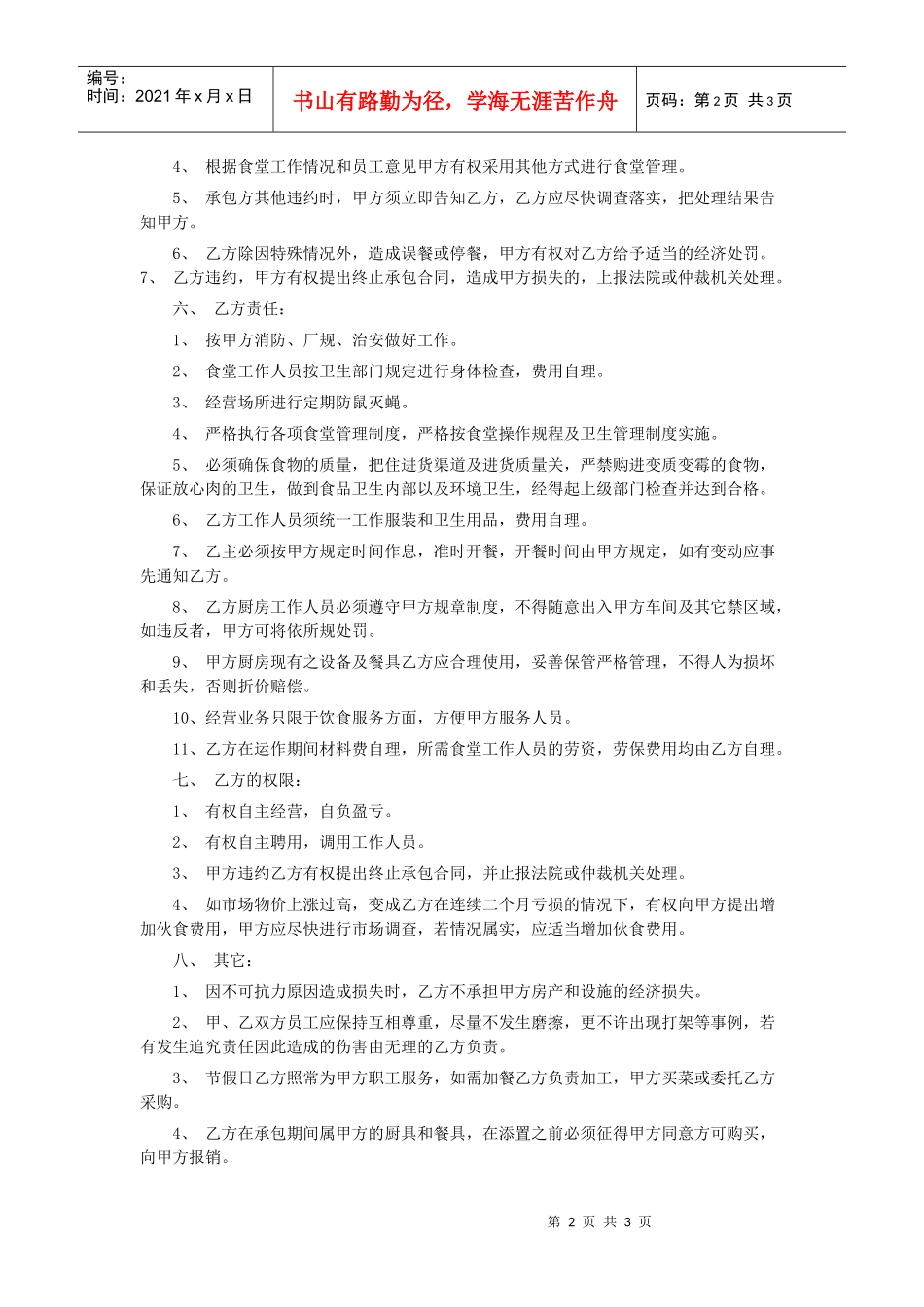 食堂承包合同全文_第2页