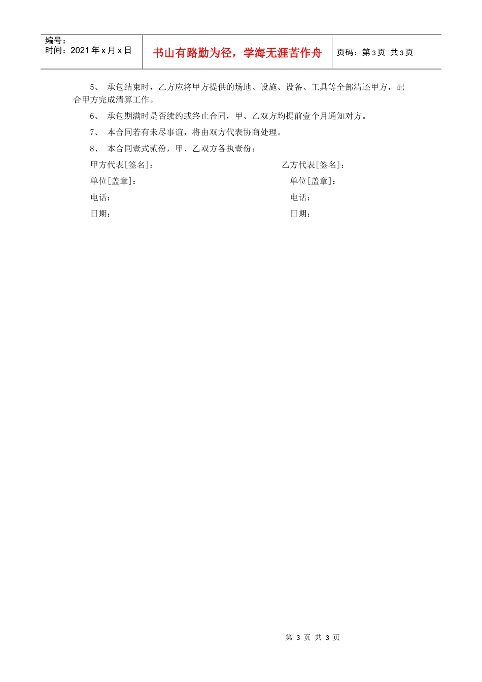 食堂承包合同全文_第3页
