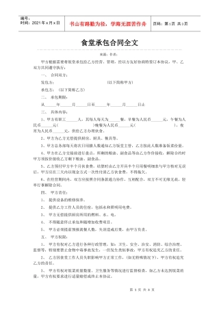 食堂承包合同全文