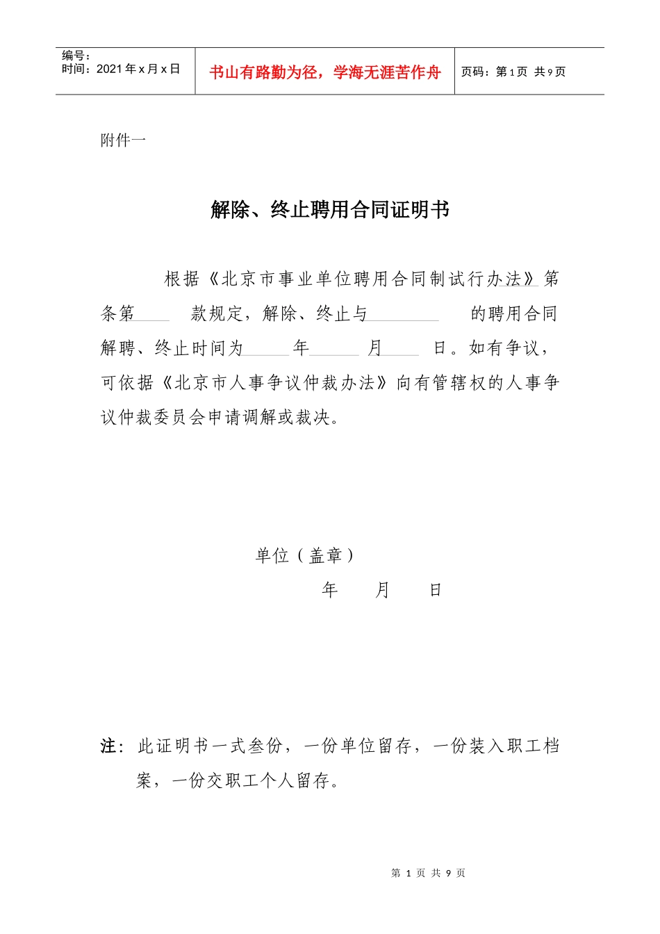 终止聘用合同证明书_第1页