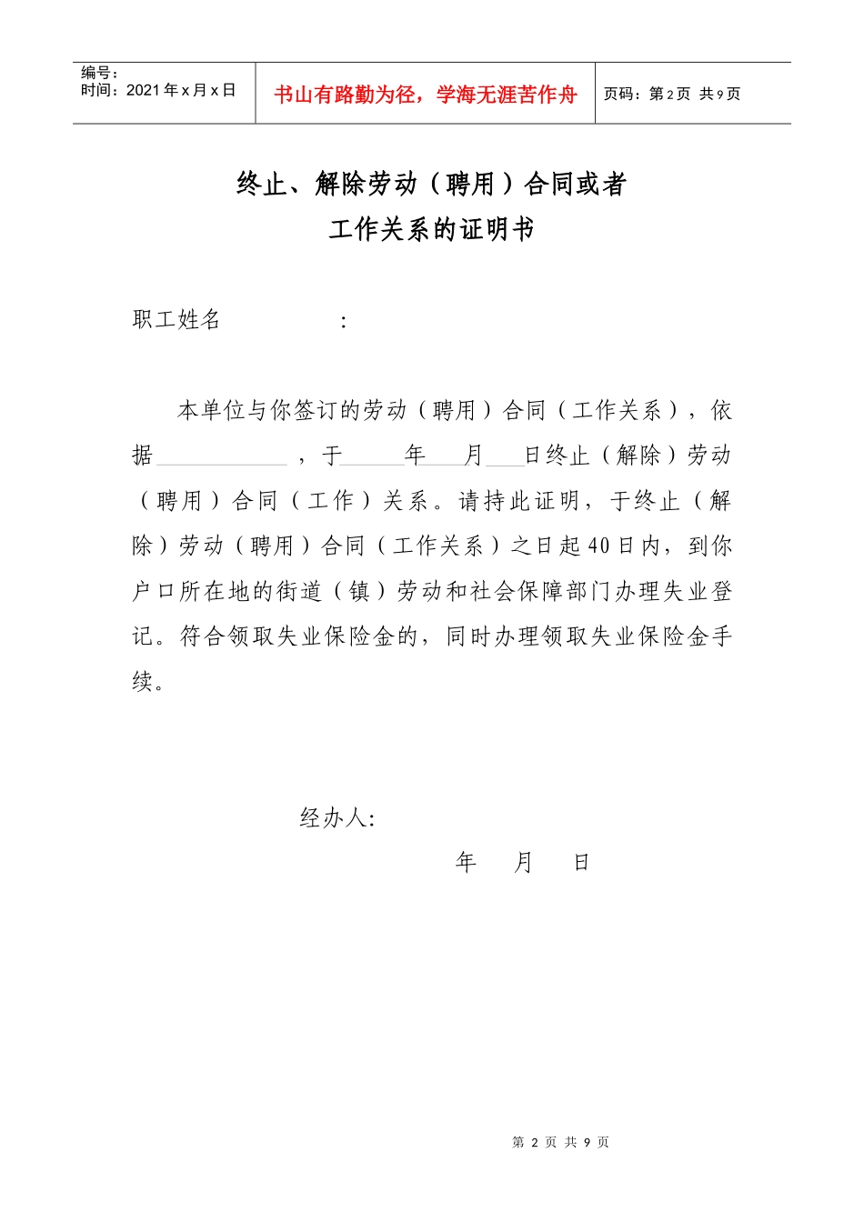 终止聘用合同证明书_第2页