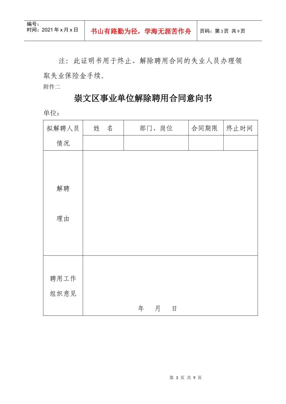 终止聘用合同证明书_第3页