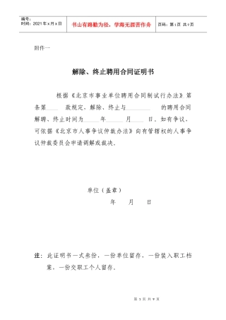 终止聘用合同证明书
