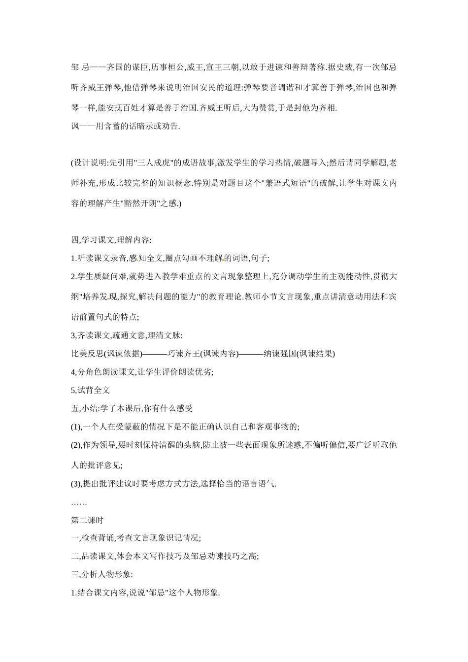 高中语文 第五单元之《邹忌讽齐王纳谏》说课材料 人教版第一册_第3页