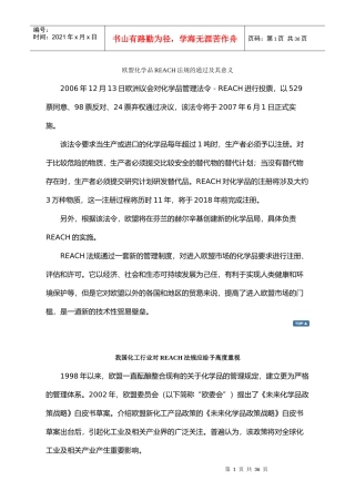 欧盟化学品reach法规的通过及其意义