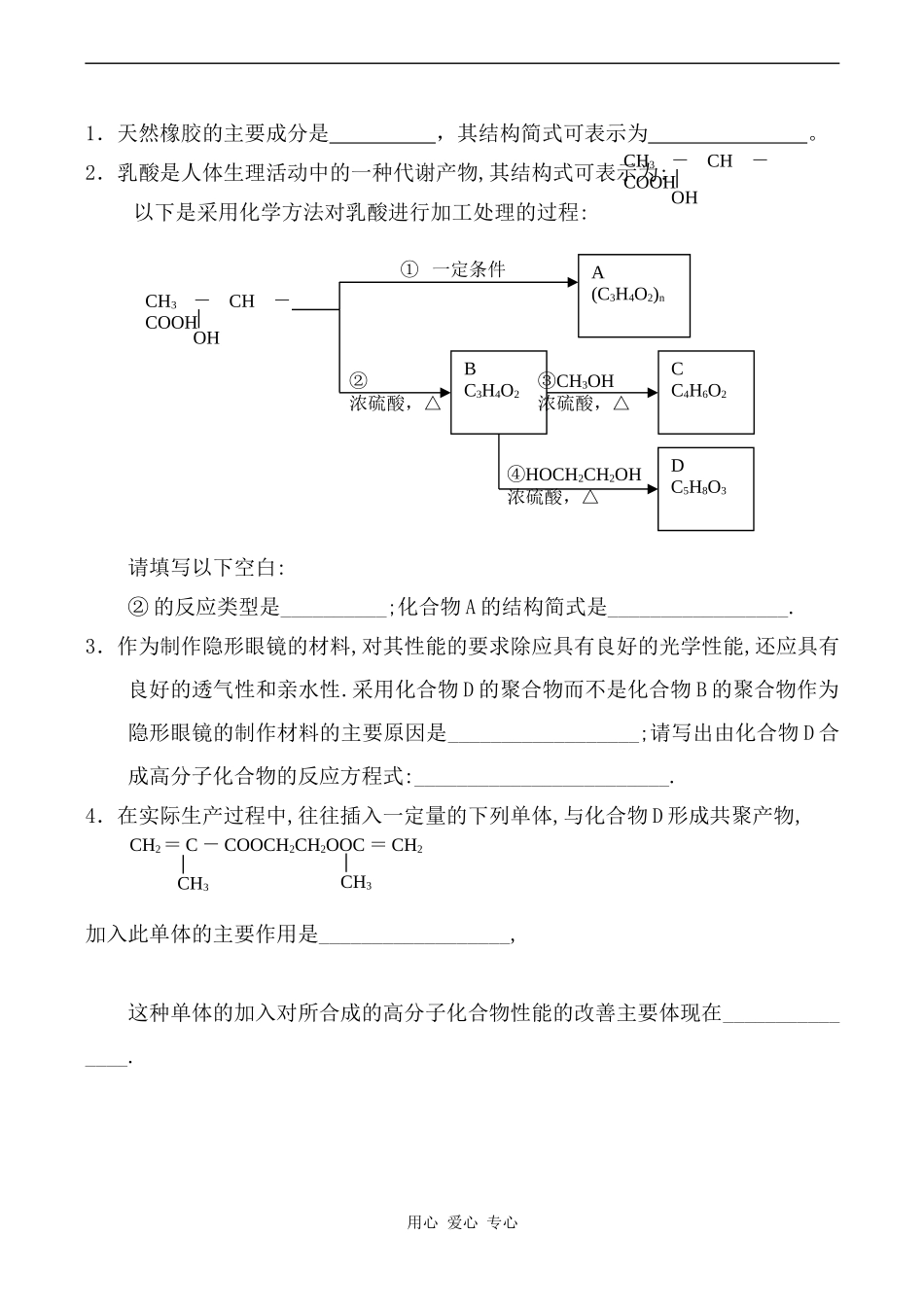 高中化学合成材料2旧人教高中第二册(必修+选修)_第2页