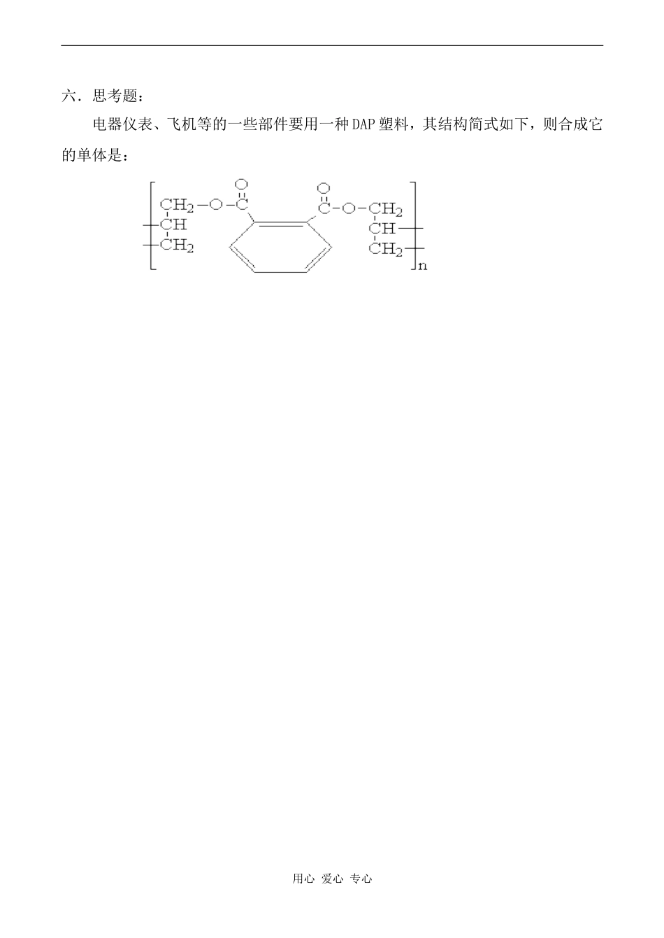 高中化学合成材料2旧人教高中第二册(必修+选修)_第3页