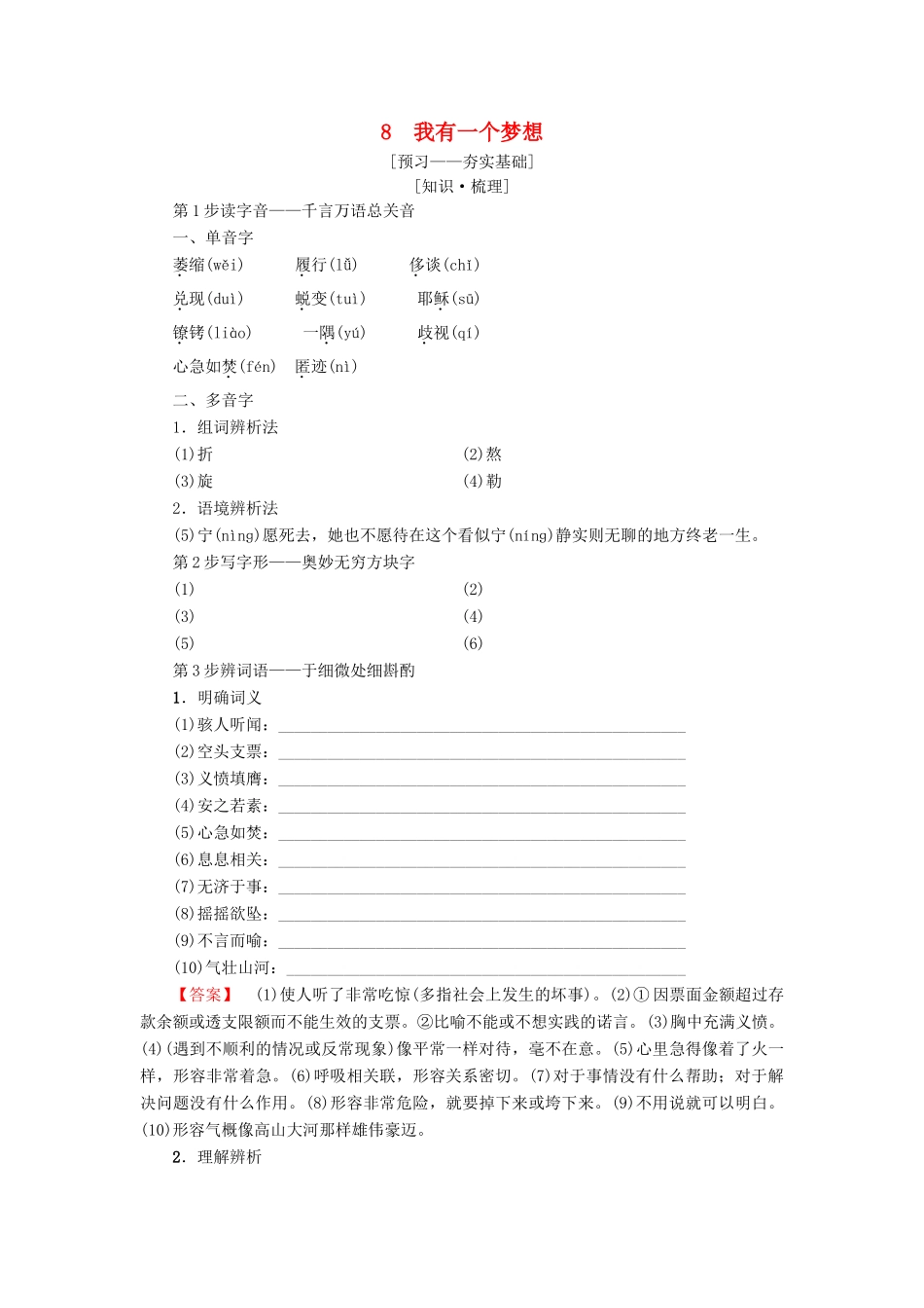 高中语文 第4单元 以天下为己任 8 我有一个梦想教师用书 鲁人版必修5-鲁人版高二必修5语文教案_第1页