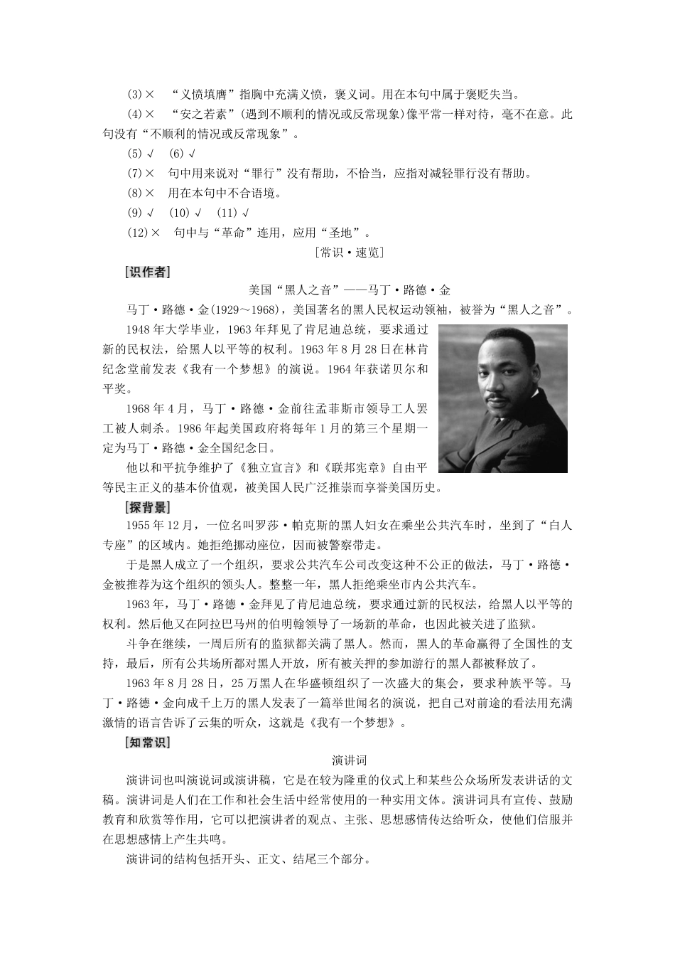 高中语文 第4单元 以天下为己任 8 我有一个梦想教师用书 鲁人版必修5-鲁人版高二必修5语文教案_第3页