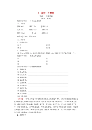 高中语文 第4单元 以天下为己任 8 我有一个梦想教师用书 鲁人版必修5-鲁人版高二必修5语文教案