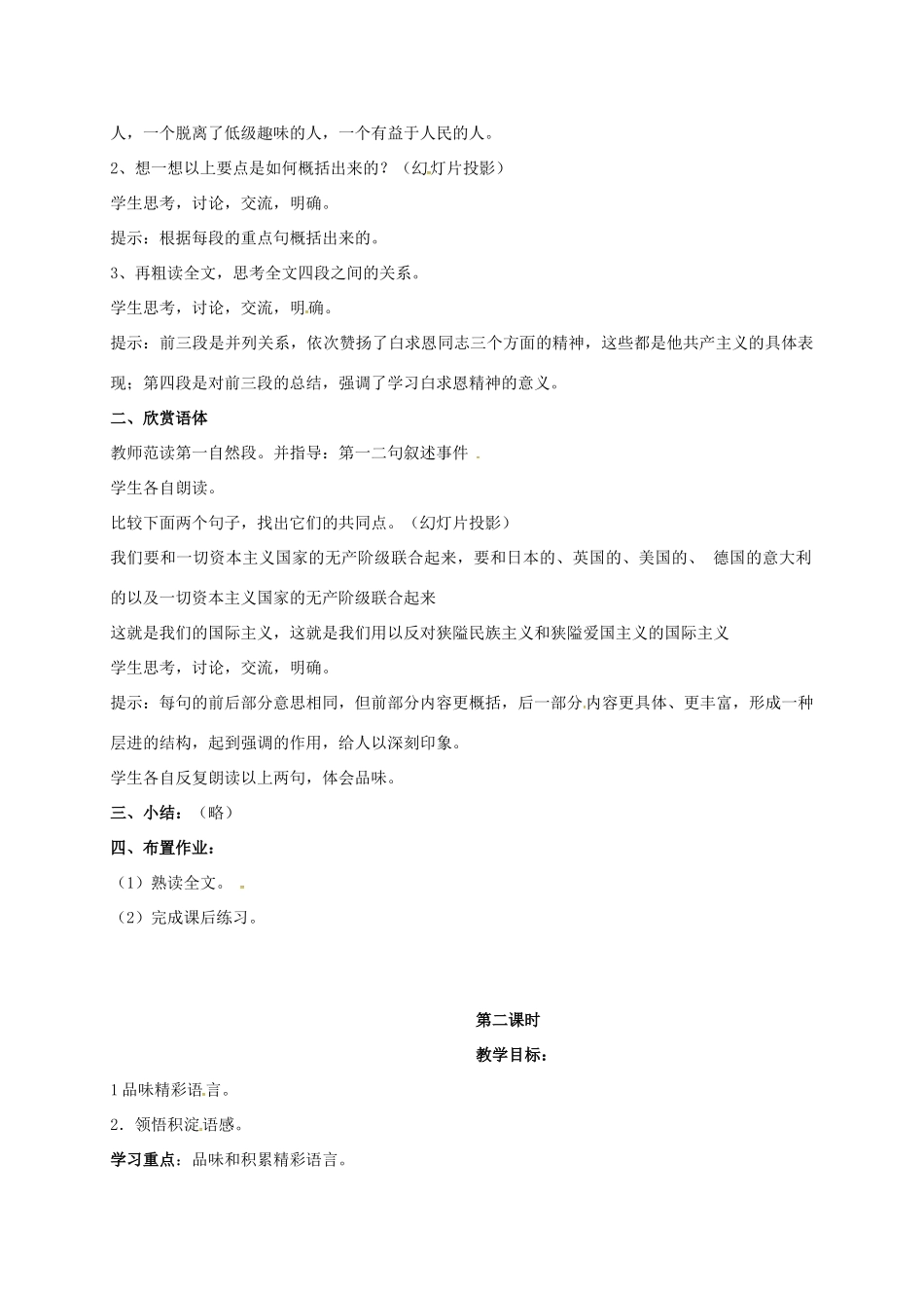 八年级语文下册 6《纪念白求恩》教案 苏教版-苏教版初中八年级下册语文教案_第2页