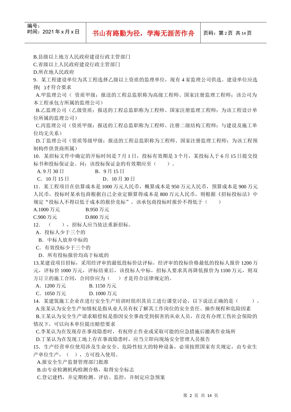 二级法规冲刺模拟题(word版)_第2页