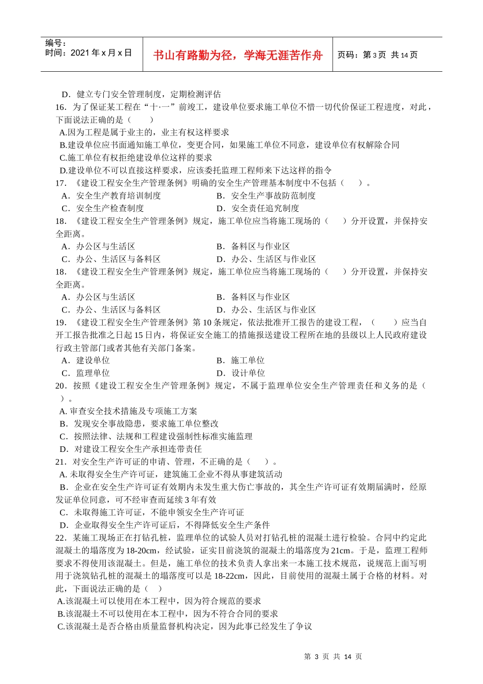 二级法规冲刺模拟题(word版)_第3页