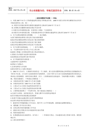 二级法规冲刺模拟题(word版)