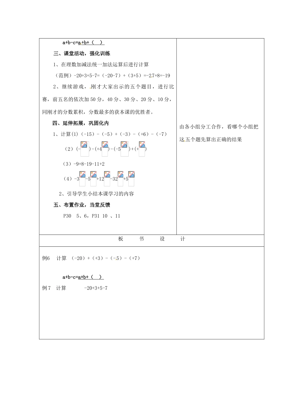 重庆市大足区拾万中学七年级数学上册 1.3.2 有理数的减法教案2 （新版）新人教版_第2页