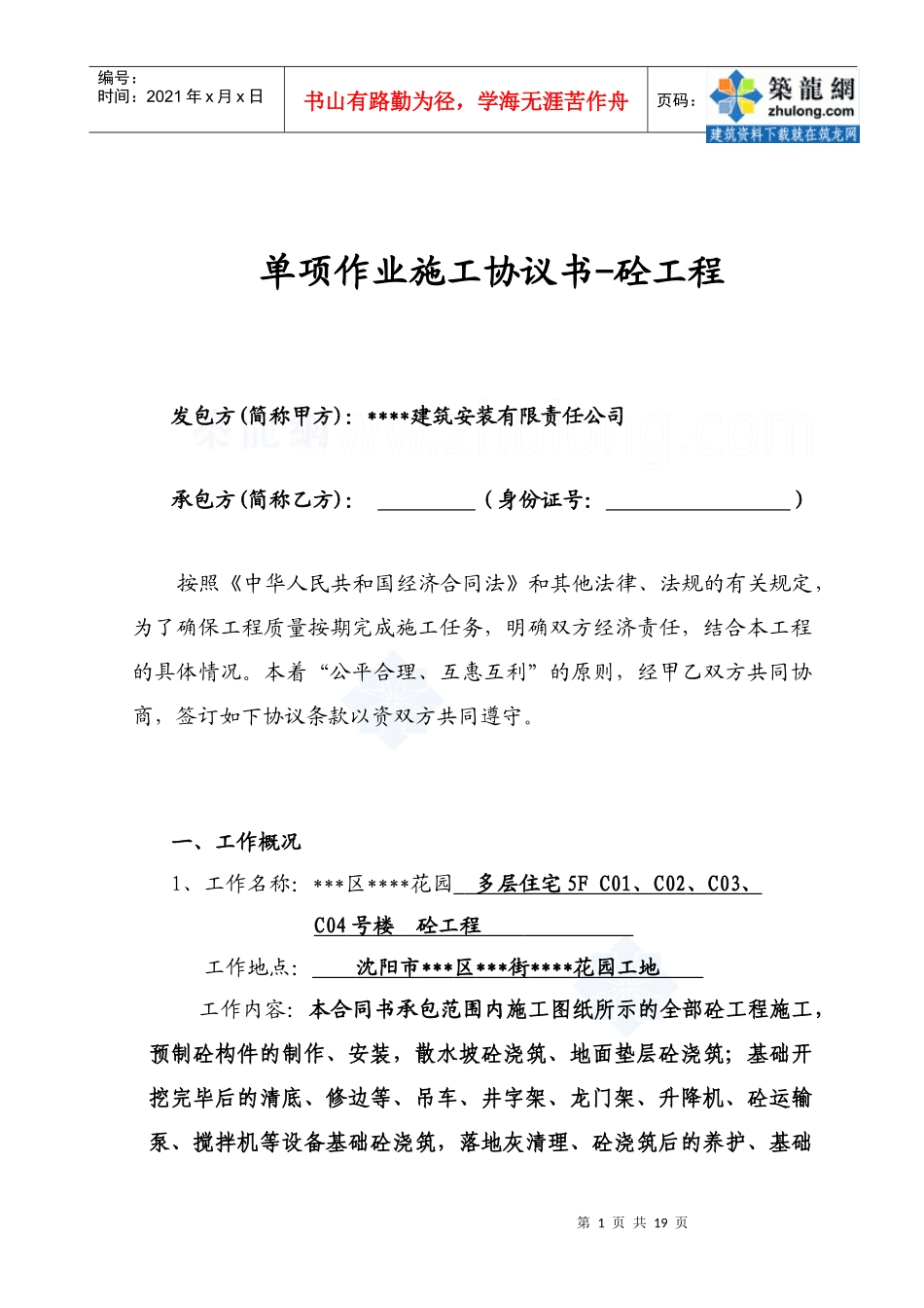 单项作业施工协议书-混凝土工程_secret_第1页