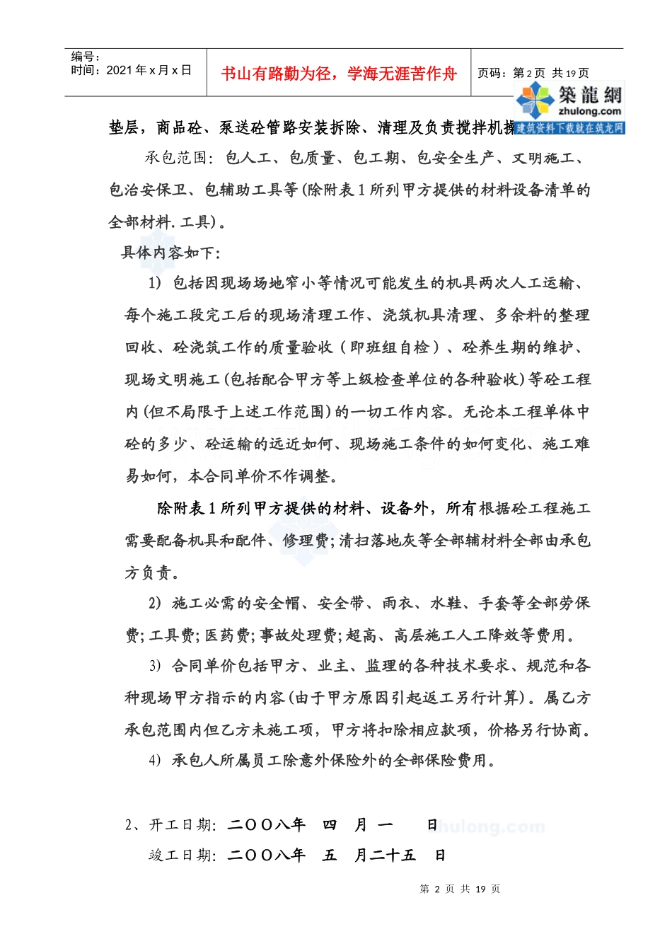 单项作业施工协议书-混凝土工程_secret_第2页