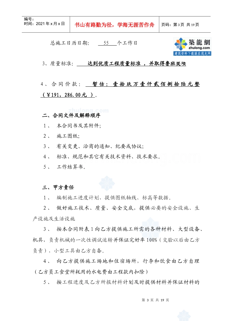 单项作业施工协议书-混凝土工程_secret_第3页