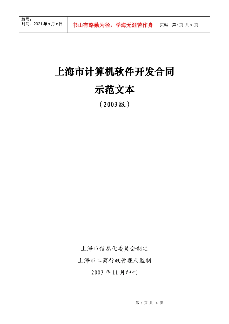 软件开发合同示范文本_第1页