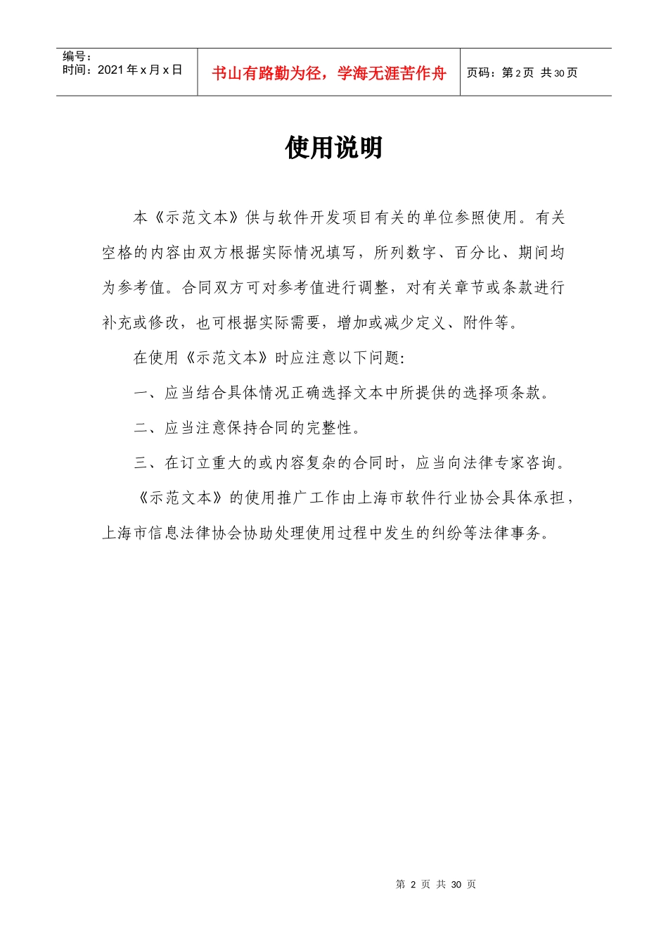 软件开发合同示范文本_第2页