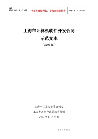 软件开发合同示范文本