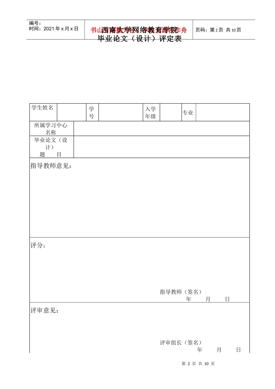 合同第三人的法律制度探析样本_第2页