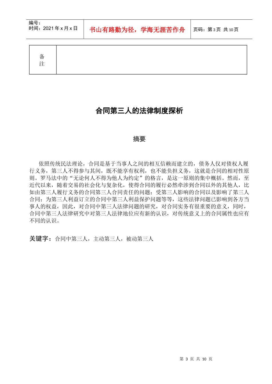 合同第三人的法律制度探析样本_第3页