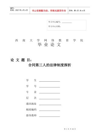 合同第三人的法律制度探析样本