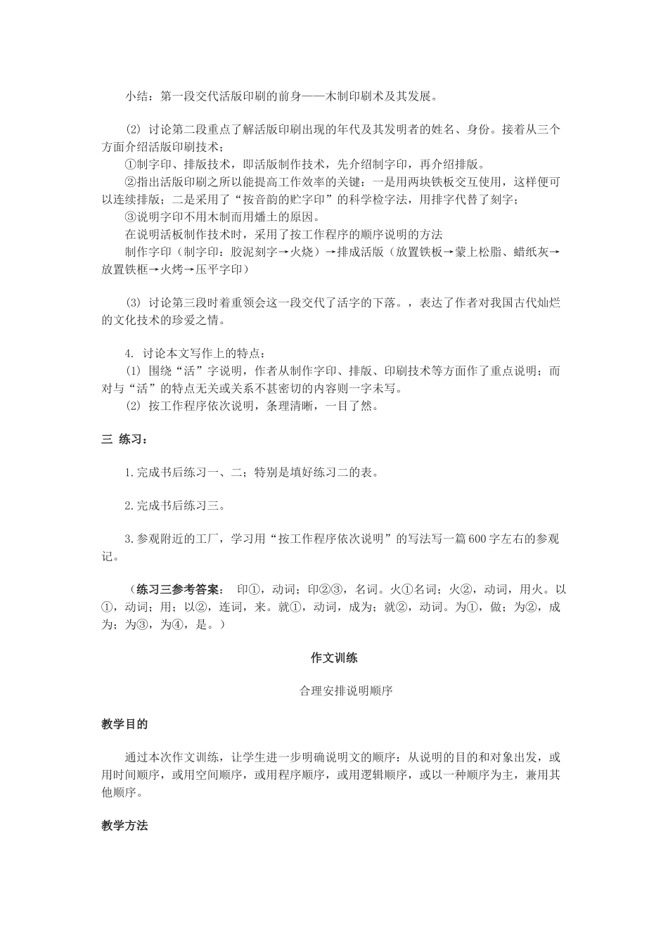 八年级语文下册 第18课《活板》教案 沪教版_第2页