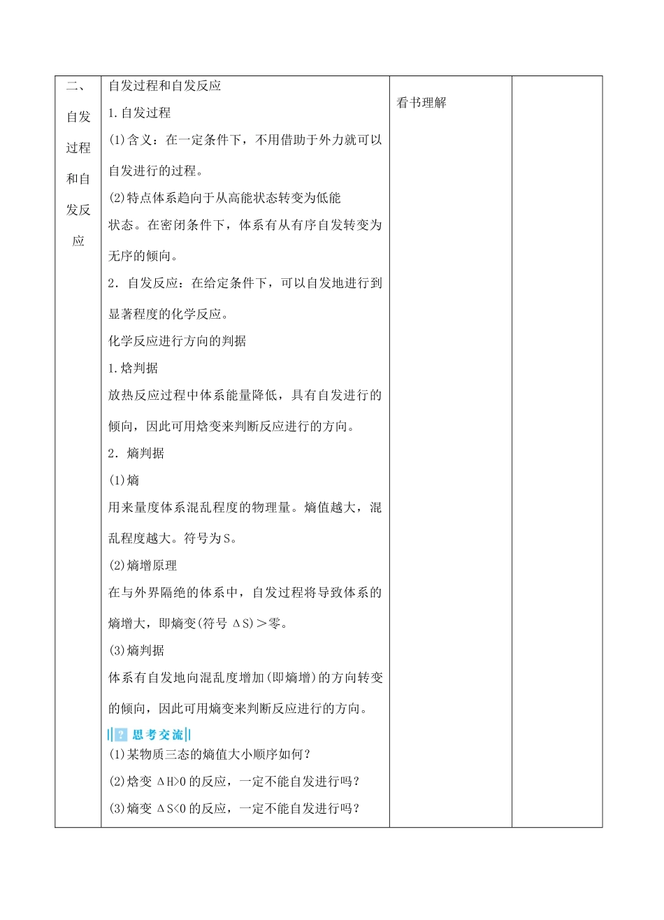 高中化学上学期《化学反应的方向》教学设计-人教版高中全册化学教案_第2页