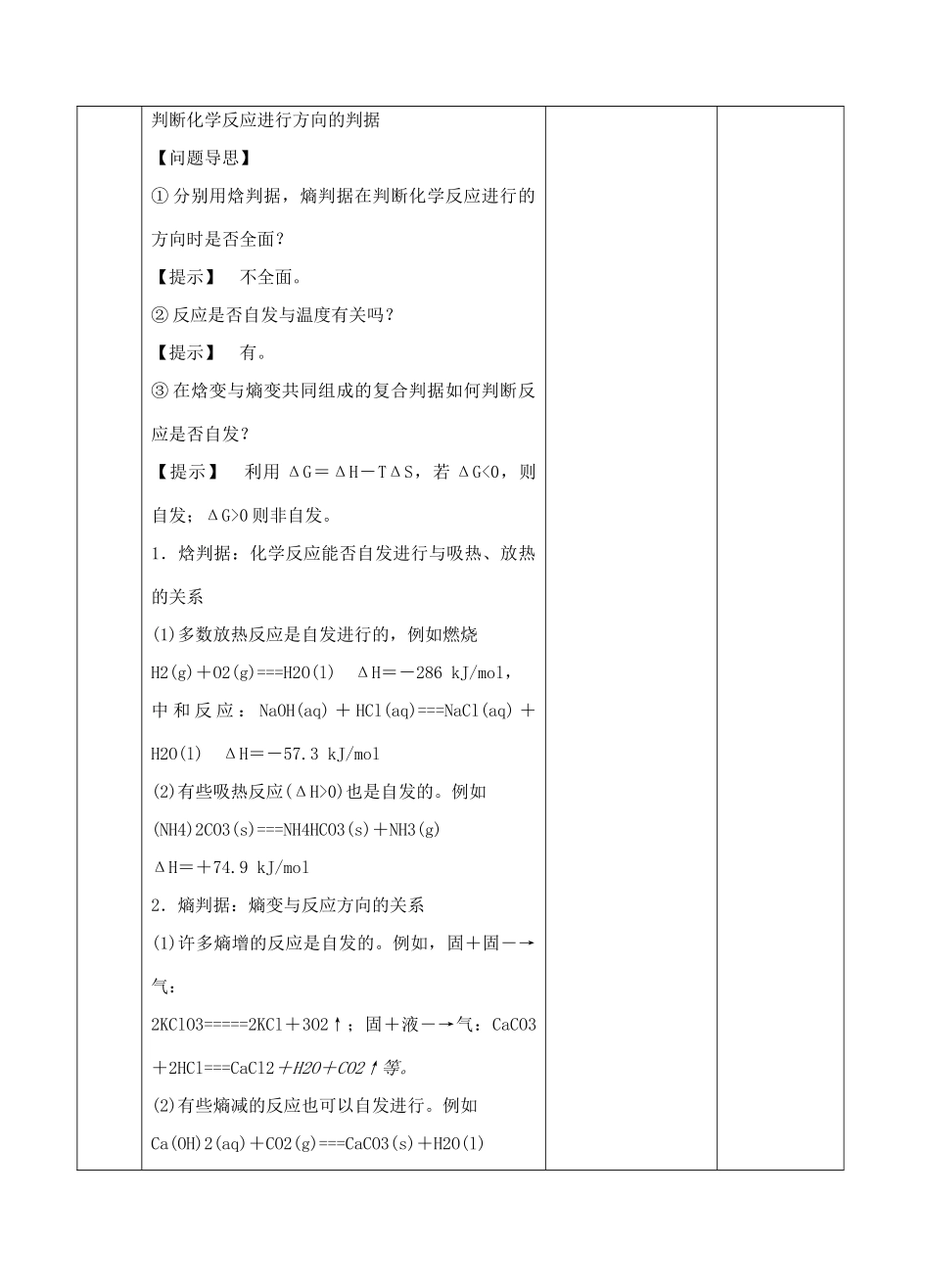 高中化学上学期《化学反应的方向》教学设计-人教版高中全册化学教案_第3页