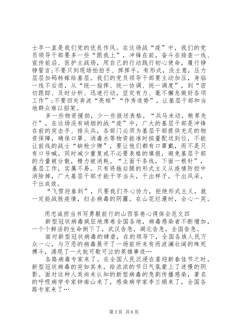 用忠诚担当书写勇毅前行的山西答卷心得体会_第3页